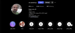 کلینیک زیبایی دکتر سعید سعیدنیا