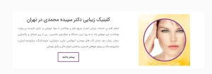 کلینیک زیبایی دکتر سپیده محمدی