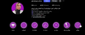 کلینیک زیبایی مرکز زیبایی ابریشم