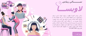 کلینیک زیبایی لاویسا