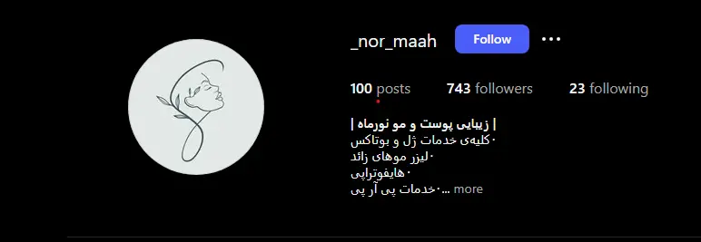کلینیک زیبای پوست و مو نور ماه
