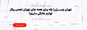 تهران ویژن