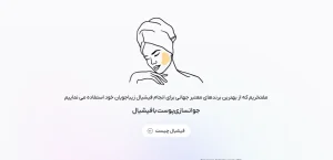 کلینیک زیبایی الهام