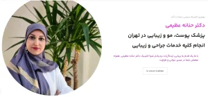 کلینیک زیبایی دکتر حنانه عظیمی