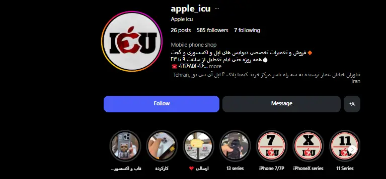 7-اپل ای سی یو - Apple ICU