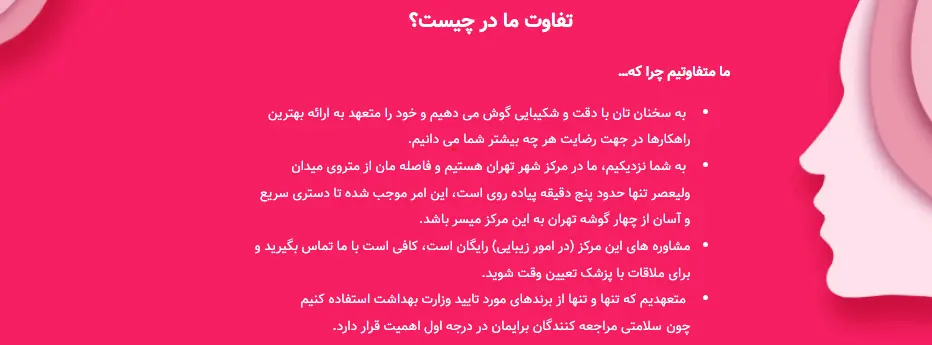 کلینیک تخصصی پوست و مو پارسیس