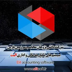 لیست 10 تا بهترین شرکت حسابداری در تهران :خدمات مالی و حسابداری شرکت دانش پژوهان محاسب