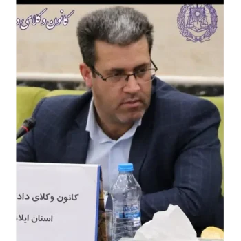 محمود کرمی وکیل پایه 1 ایلام